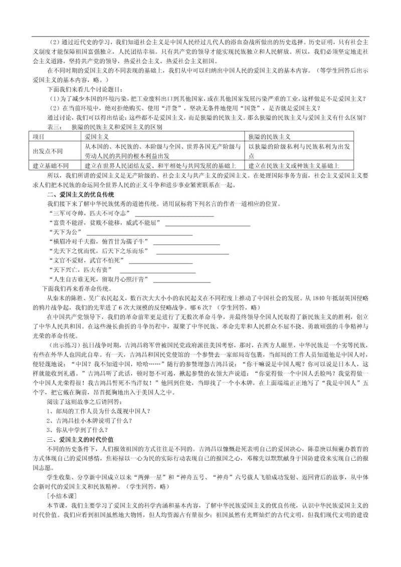 中华民族的爱国主义传统.doc_第2页