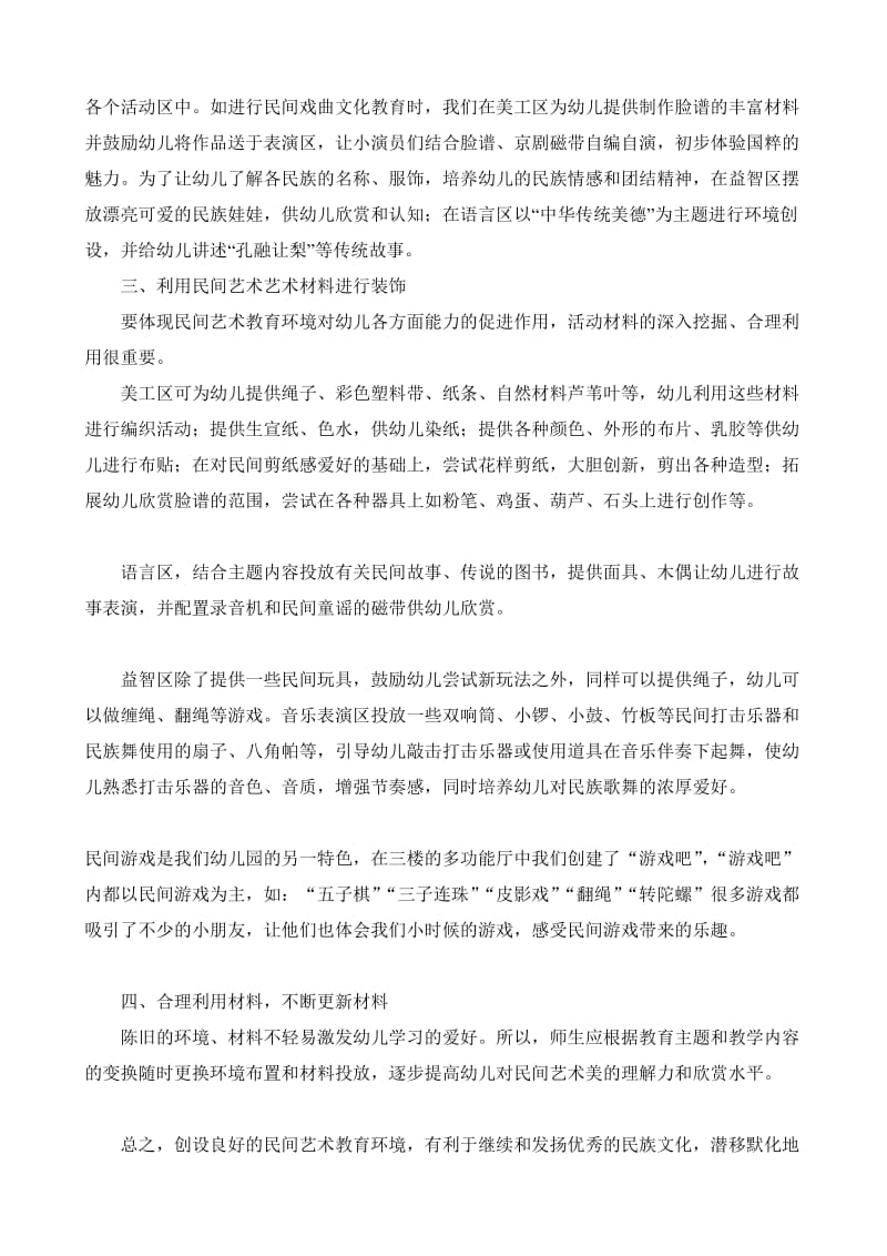 创设民间艺术教育环境.doc_第2页