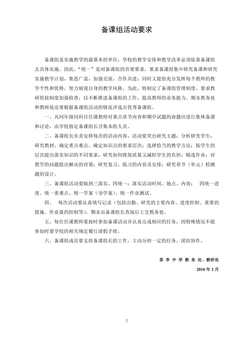 备课组活动记录登记表.doc_第2页