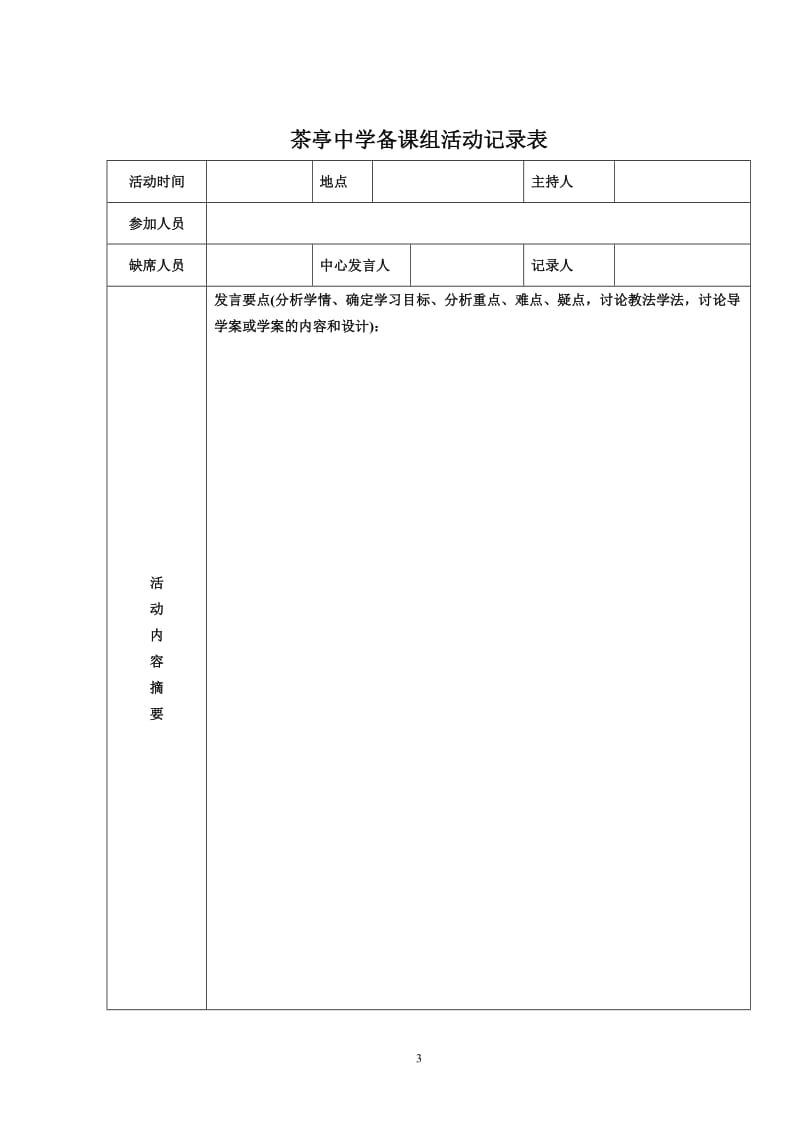 备课组活动记录登记表.doc_第3页