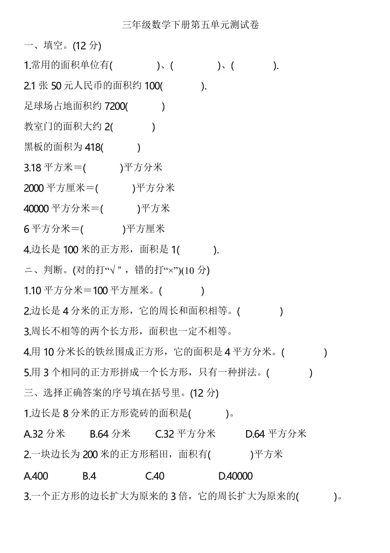 人教版三年级数学下册第五单元同步试题(含答案).docx_第1页