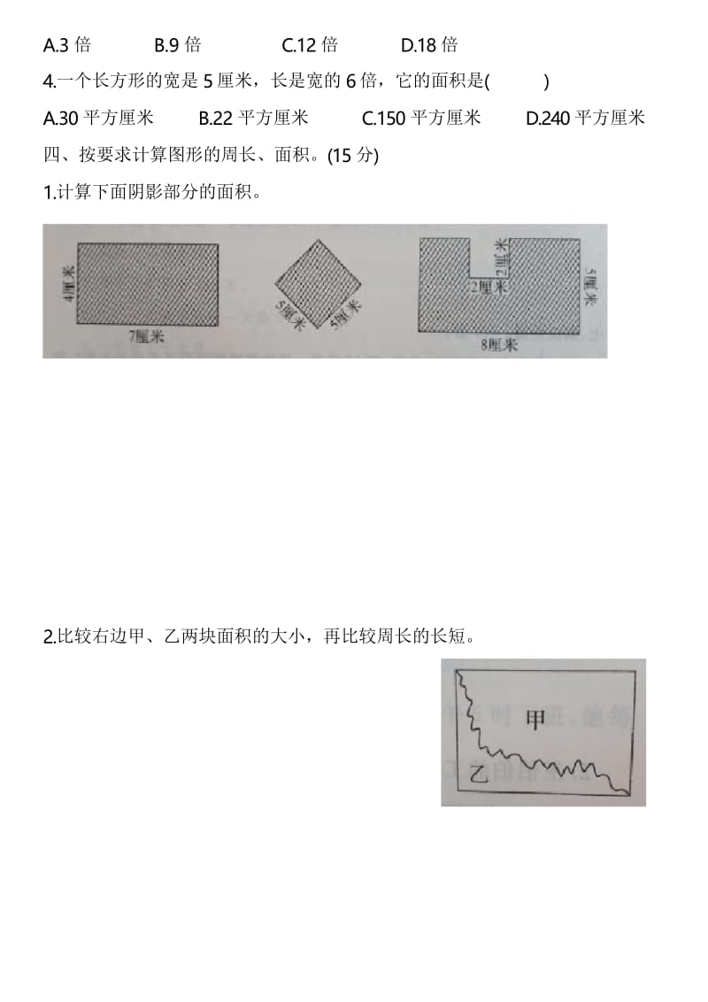 人教版三年级数学下册第五单元同步试题(含答案).docx_第2页