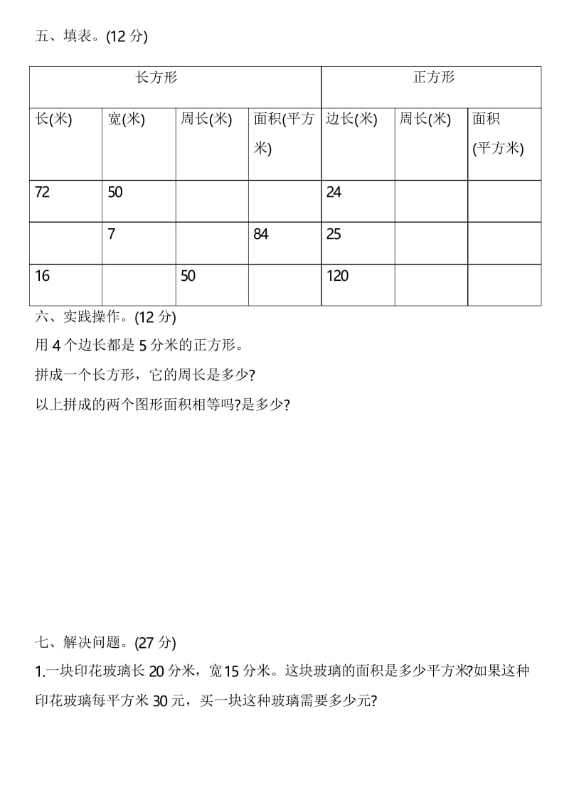 人教版三年级数学下册第五单元同步试题(含答案).docx_第3页