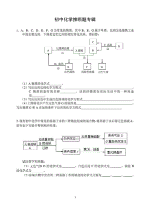 九年级化学推断题专辑有答案.doc