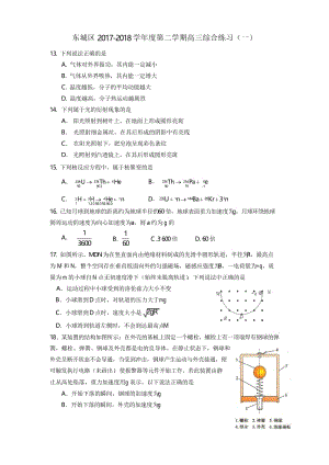 北京市东城区2018届高三一模理综之物理试题及答案.docx