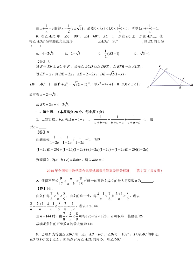 全国初中数学联合竞赛（初三年级组）试题参考答案及.doc_第3页