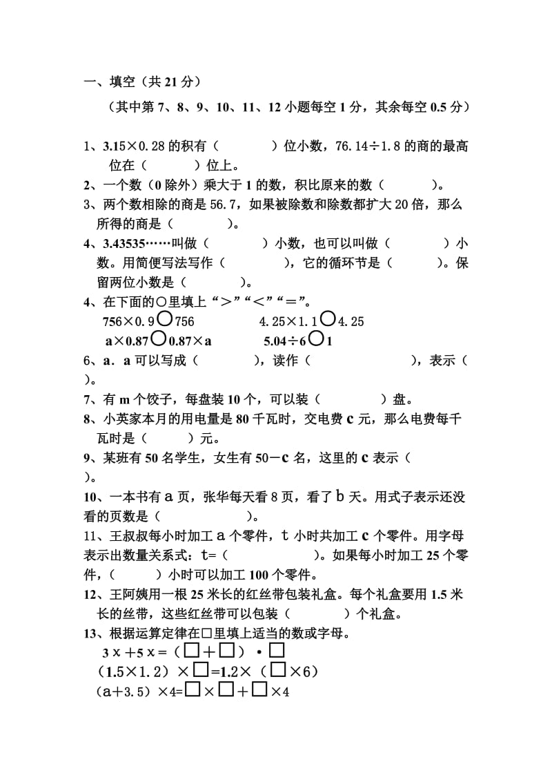 小学五年级数学上册知识能力评估试题.doc_第1页