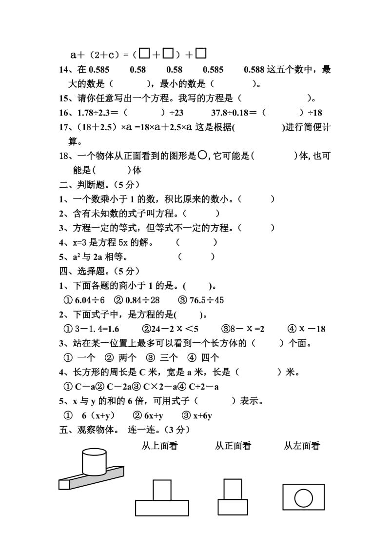 小学五年级数学上册知识能力评估试题.doc_第2页