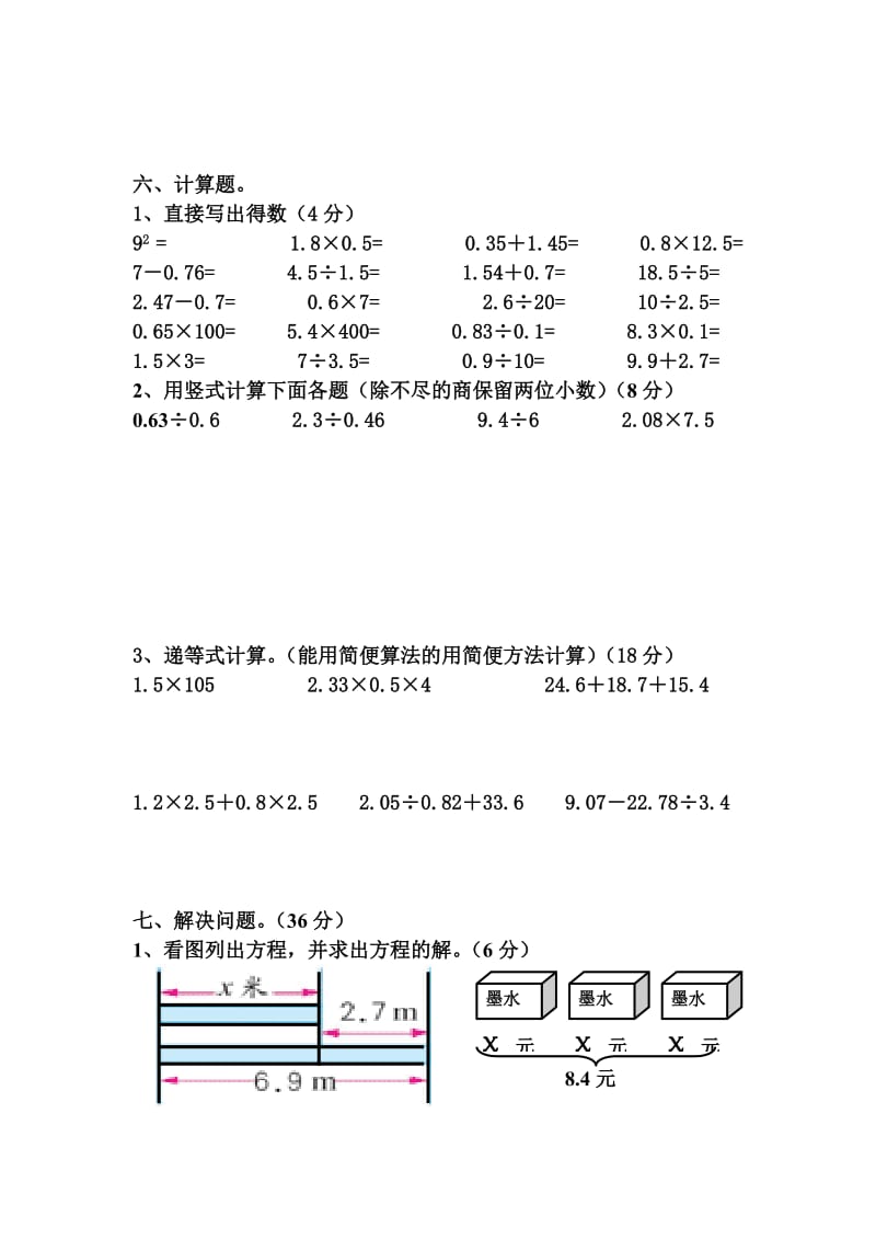 小学五年级数学上册知识能力评估试题.doc_第3页