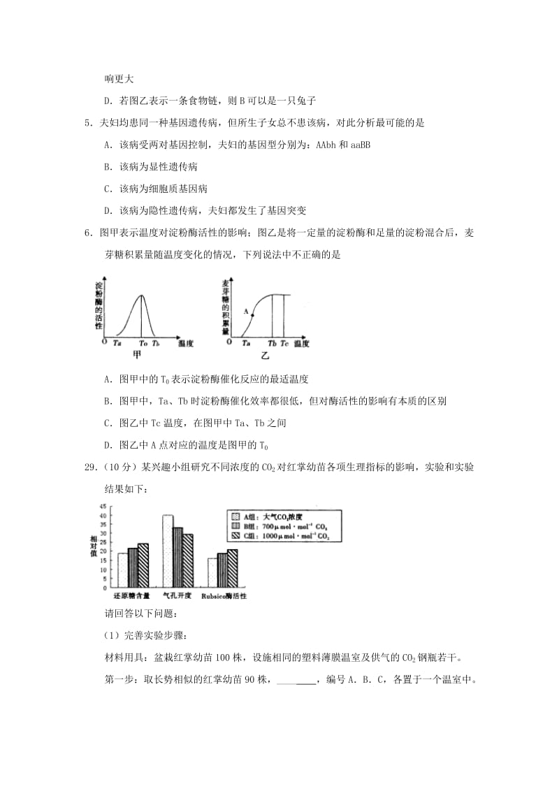 高三理综4月份模拟测试（生物部分）.doc_第2页