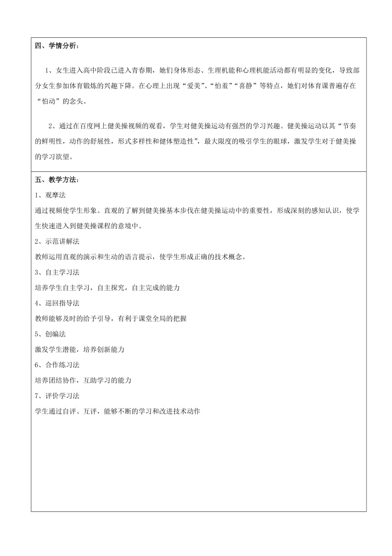 健美操教案评选.doc_第2页