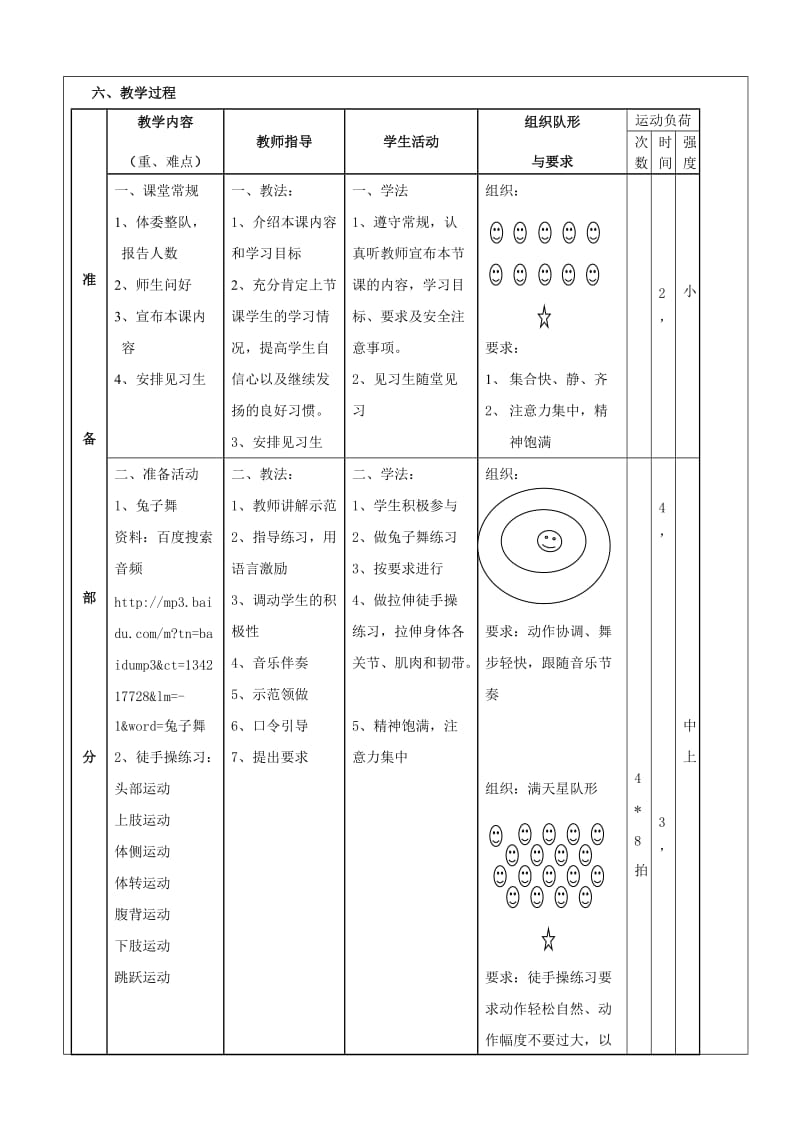 健美操教案评选.doc_第3页