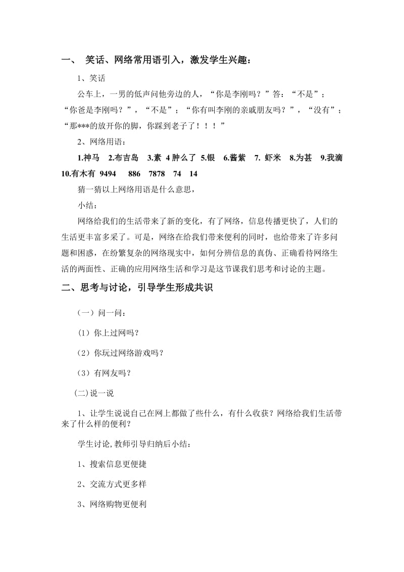 信息技术支持下的中学生德育问题与教育对策的研究之《睁开慧眼看网络》主题班会活动方案.doc_第3页