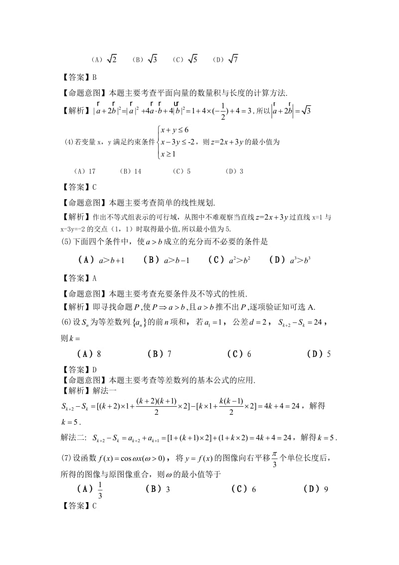 高考试题——数学文（全国卷）word解析版.doc_第2页