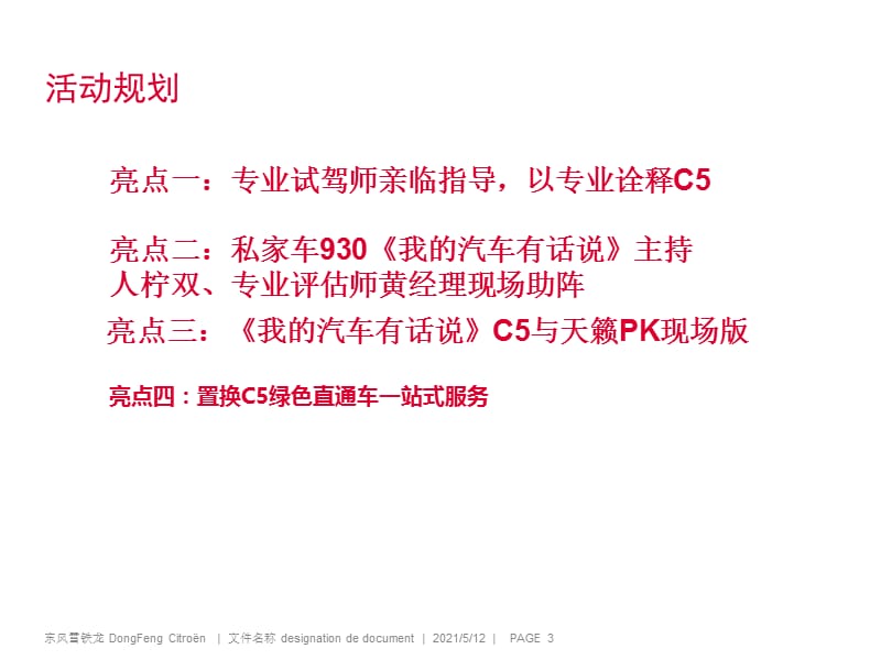 东风雪铁龙C5置换节试驾活动执行手册.ppt_第3页