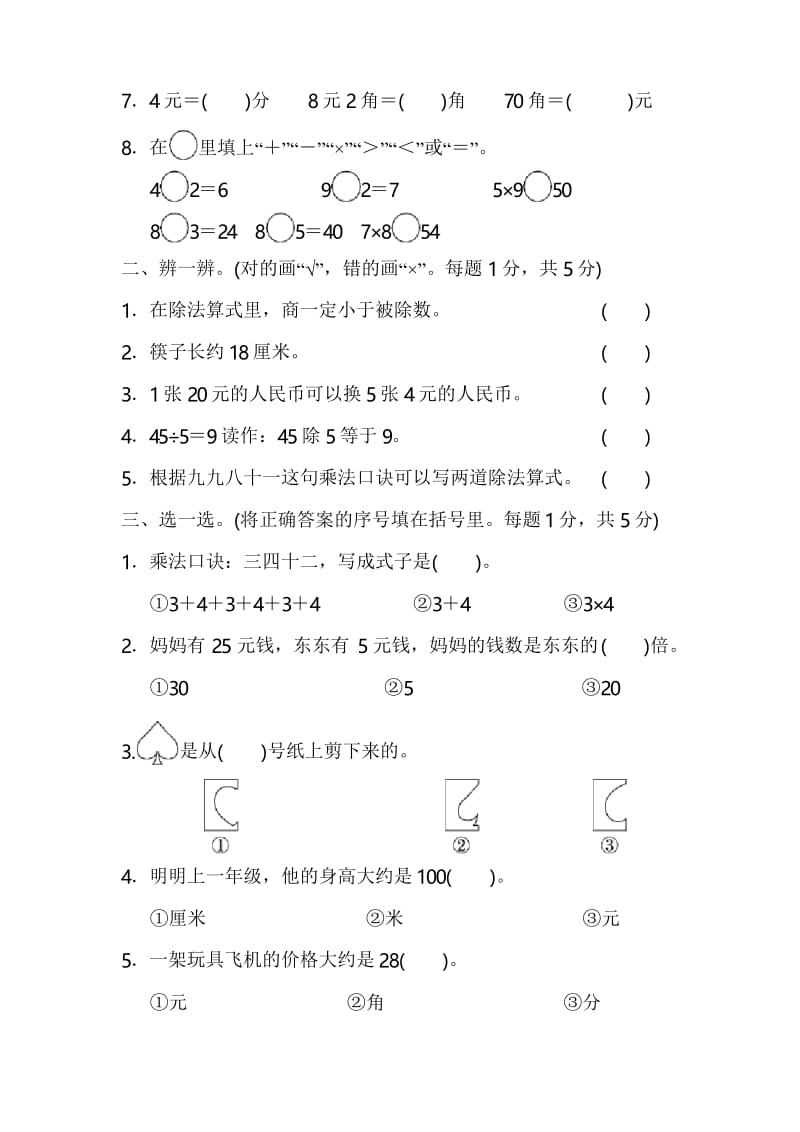 北师大版二年级数学上学期期末测试卷及答案.docx_第2页