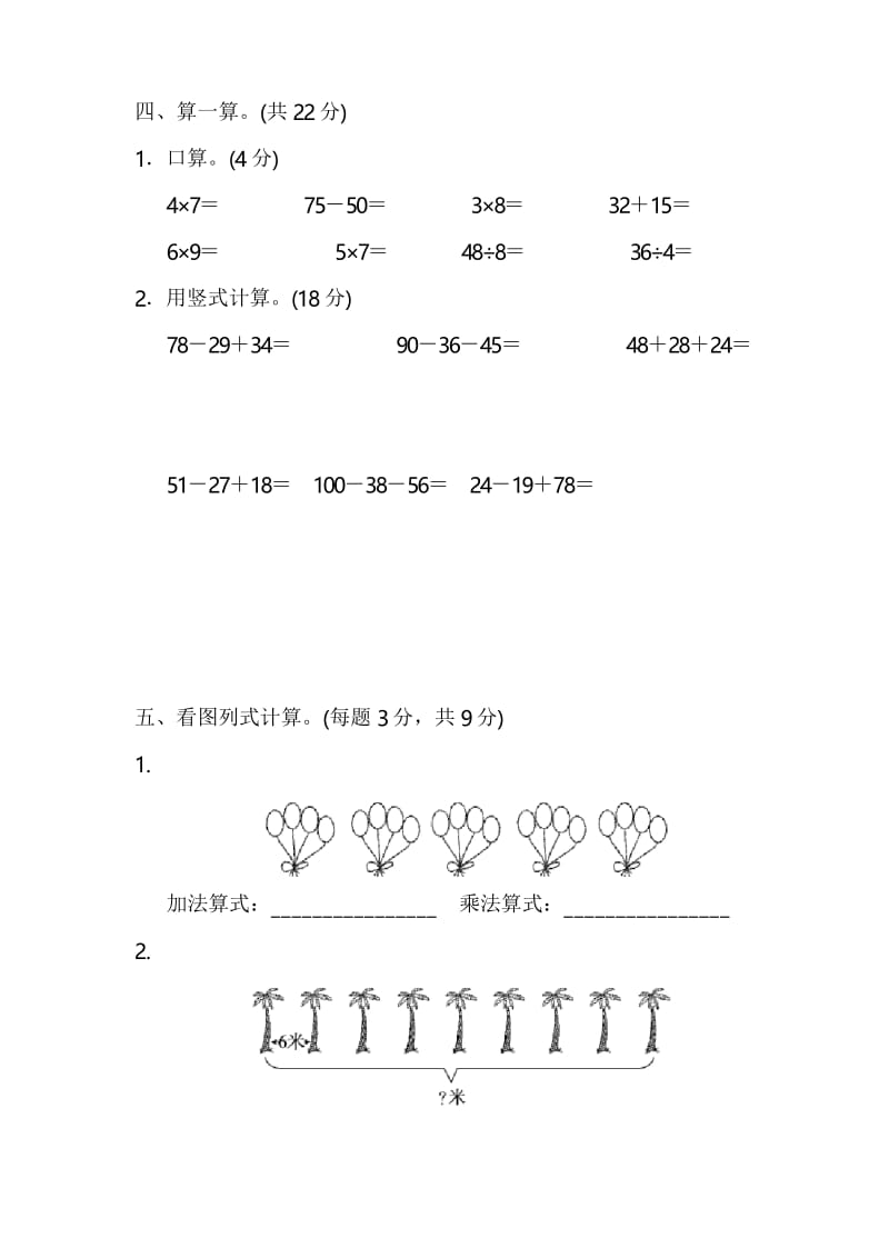 北师大版二年级数学上学期期末测试卷及答案.docx_第3页