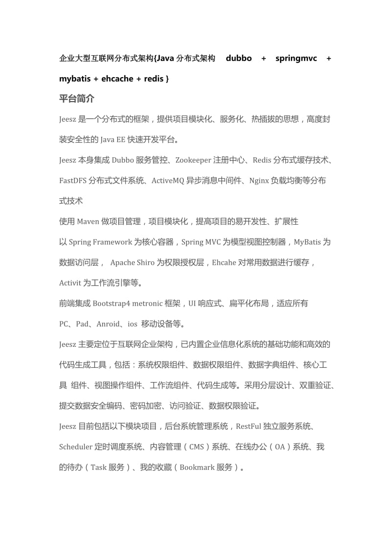 企业大型互联网分布式架构.docx_第1页