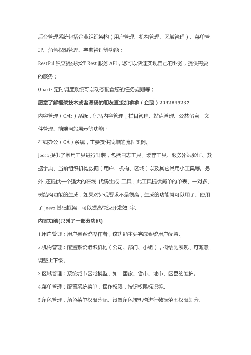 企业大型互联网分布式架构.docx_第2页