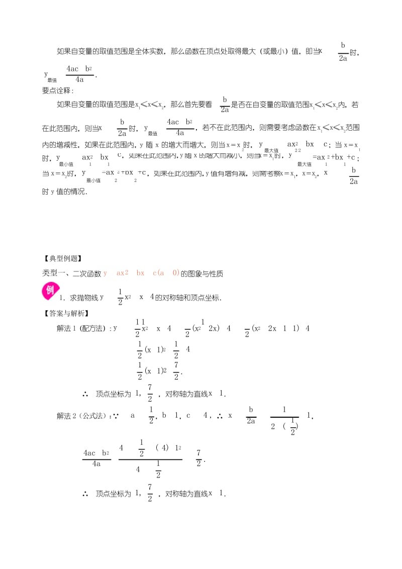 华东师大初中数学九年级下册397568二次函数y=ax^2+bx+c(a≠0)的图象与性质—知识讲解(基础).docx_第3页