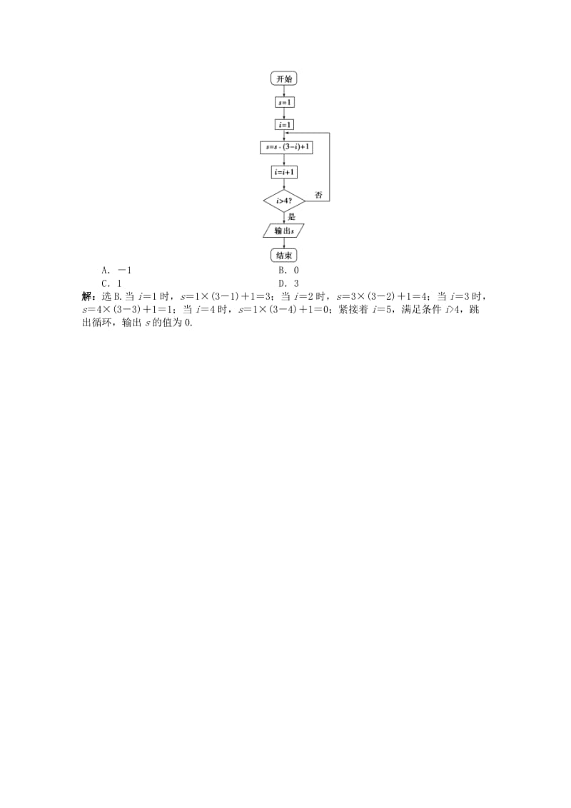 高考数学 课本例题习题改编 新人教A版选修1-11-2.doc_第2页