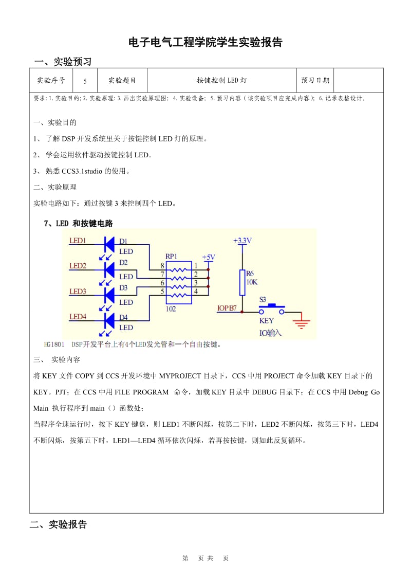 基于DSP的键控流水灯.doc_第1页