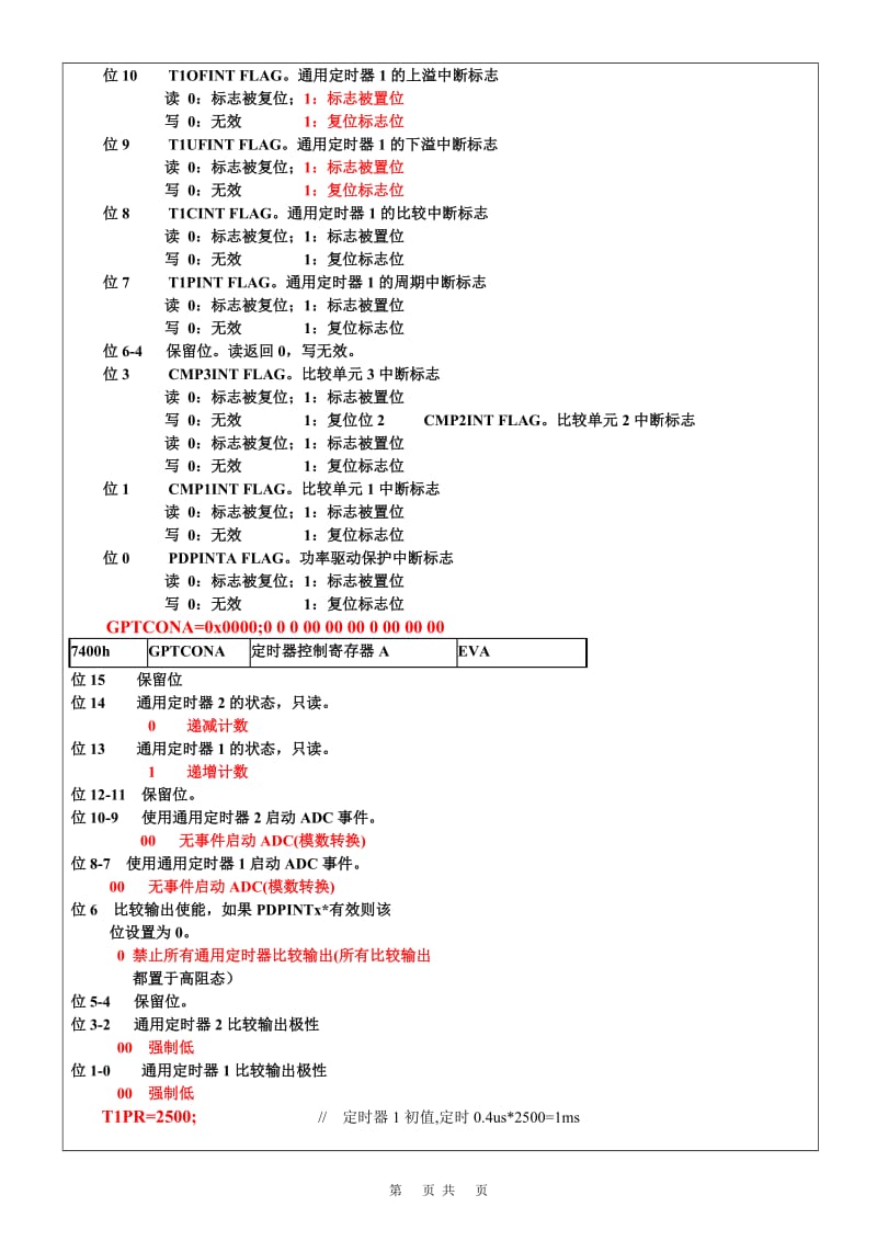 基于DSP的键控流水灯.doc_第3页