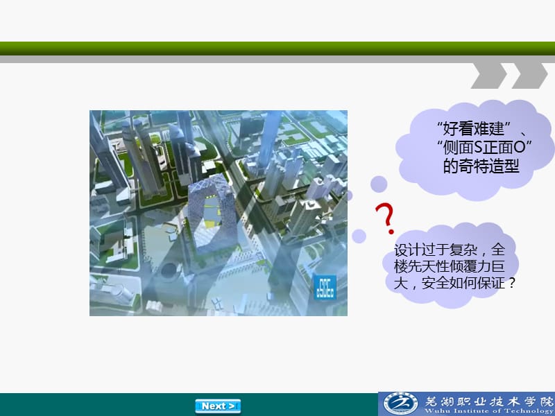 建筑力学与结构结构说课课件.ppt_第1页