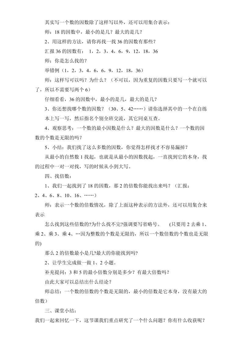 第二单元因数与倍数.doc_第3页