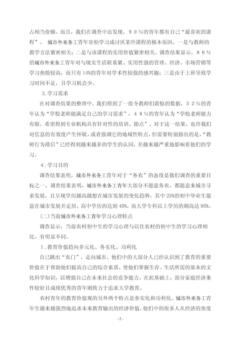 当前农村青年学习需求的调查报告.pdf_第2页