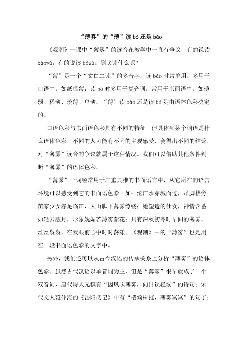 薄雾怎么读.doc_第1页