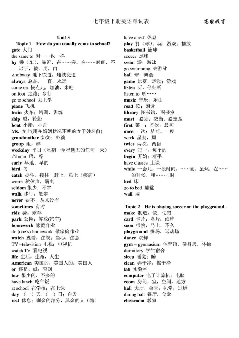 仁爱七年级下册英语单词表.doc_第1页