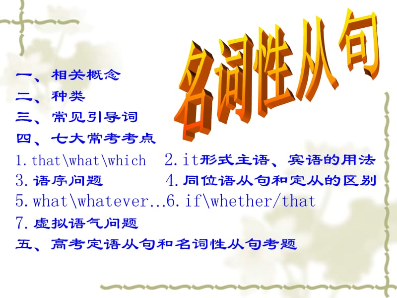 名词性从句课件.ppt_第2页