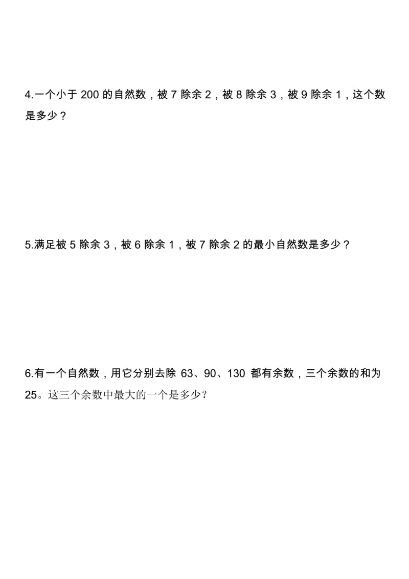 学而思思维训练教程之带余除法、同余性质、中国剩余定理.docx_第2页