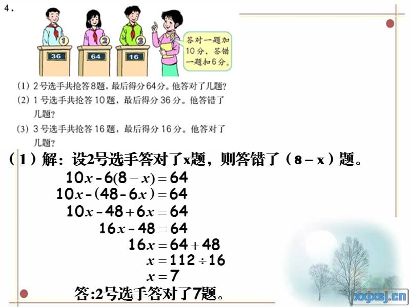 鸡兔同笼练习课.ppt_第3页