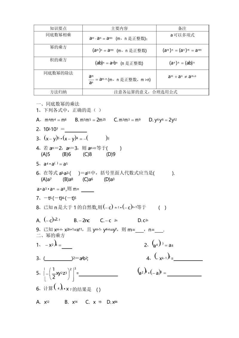 北师大新版七年级下册幂的运算综合提高.docx_第1页