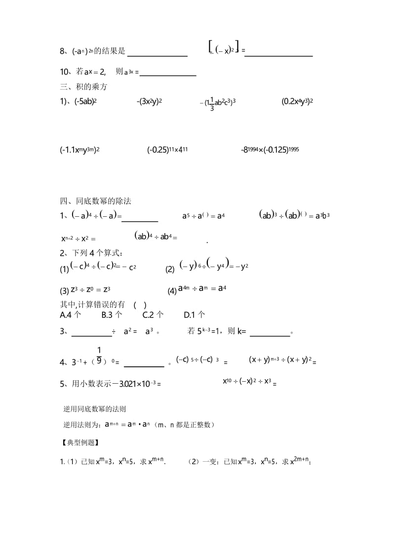 北师大新版七年级下册幂的运算综合提高.docx_第2页