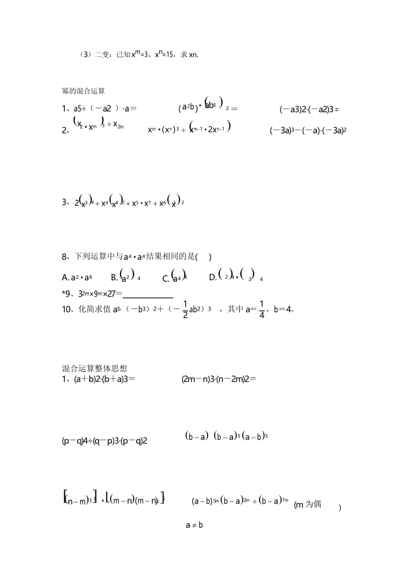 北师大新版七年级下册幂的运算综合提高.docx_第3页