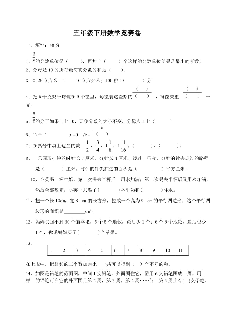 五年级下册数学竞赛试卷.doc_第1页