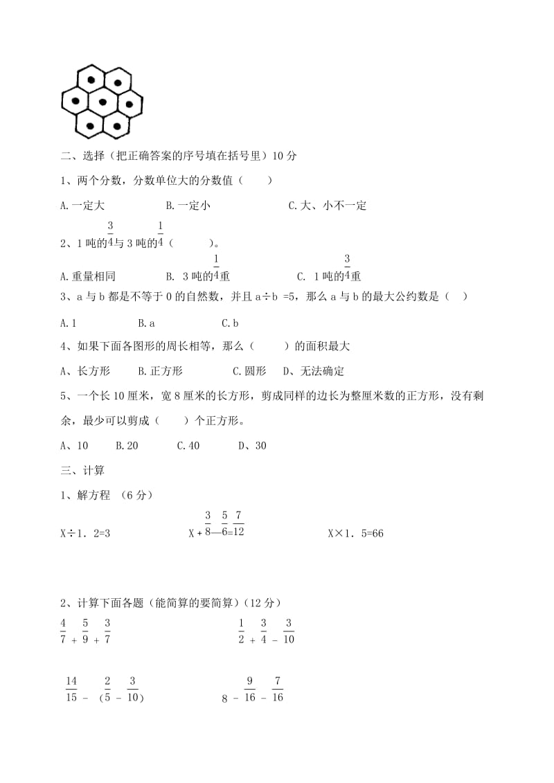 五年级下册数学竞赛试卷.doc_第2页