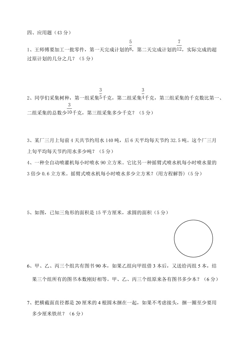 五年级下册数学竞赛试卷.doc_第3页