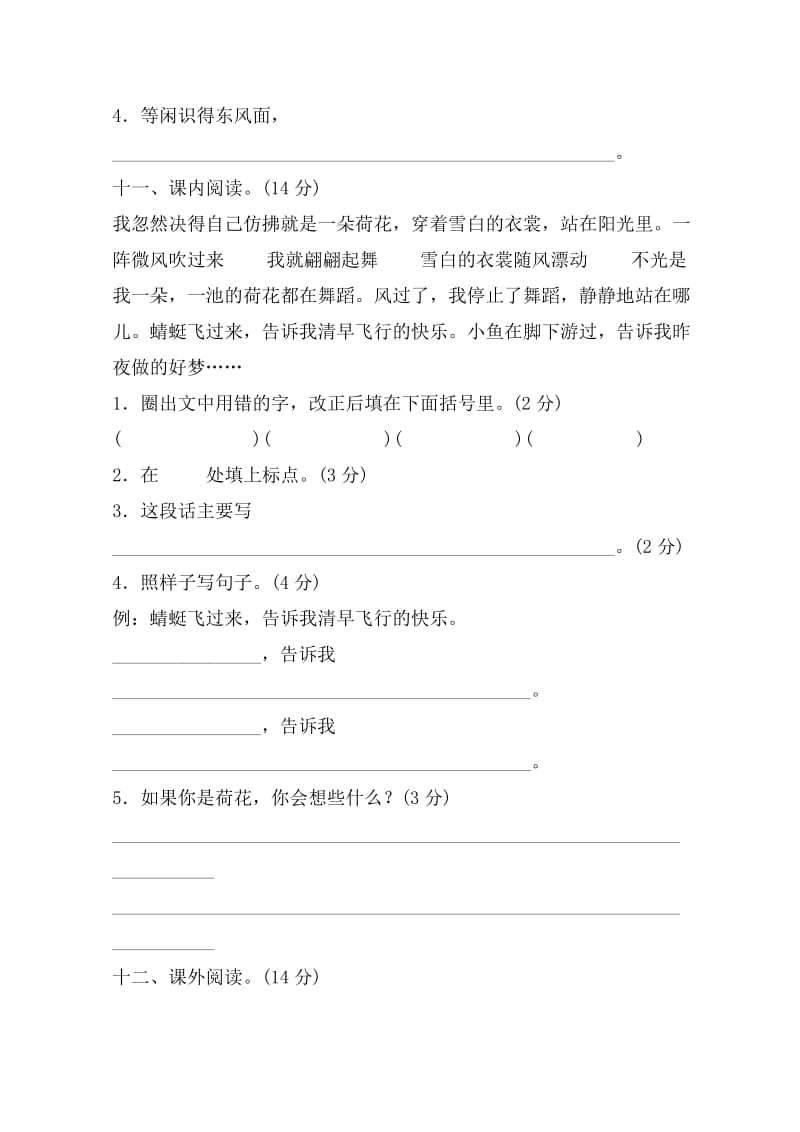 人教版小学三年级语文下册第一单元测试题A卷及答案(1).docx_第3页