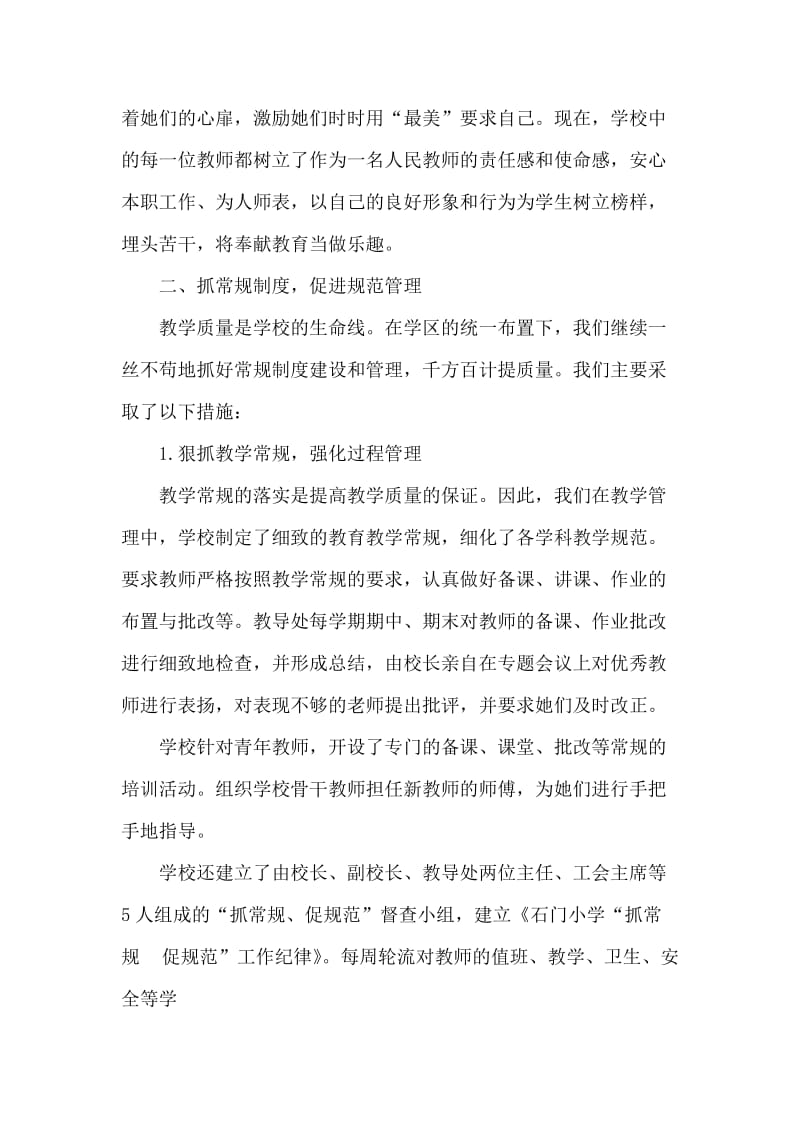 小终工作总结汇报材料.doc_第2页