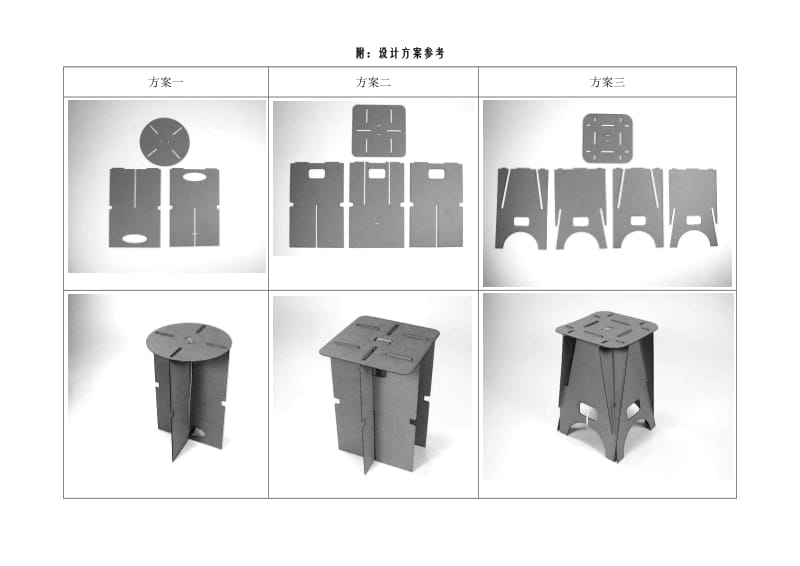便携式小凳设计方案.doc_第2页