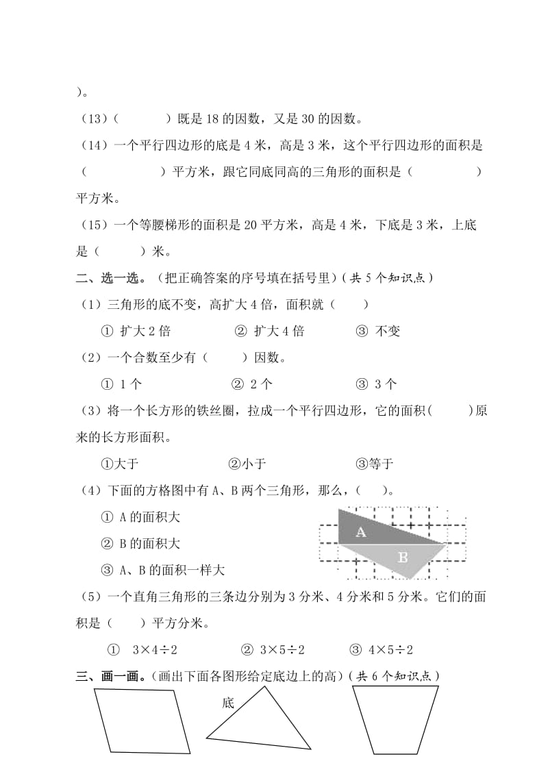 北师大版小学五年级数学上册期中试卷.doc_第2页