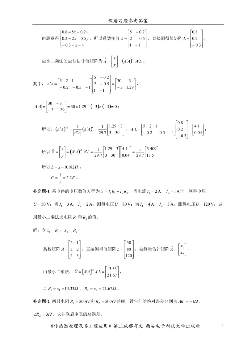 传感器原理及工程应用郁有文版习题参考答案.doc_第3页