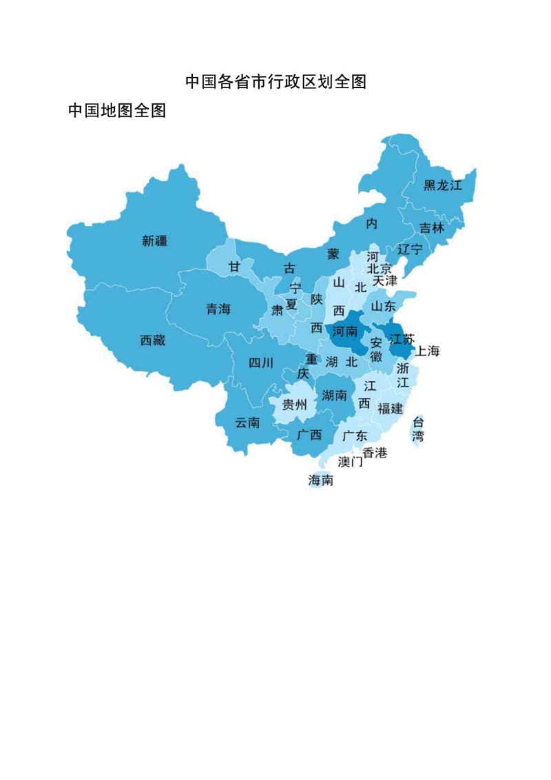 中国各省市行政区划全图.doc_第1页