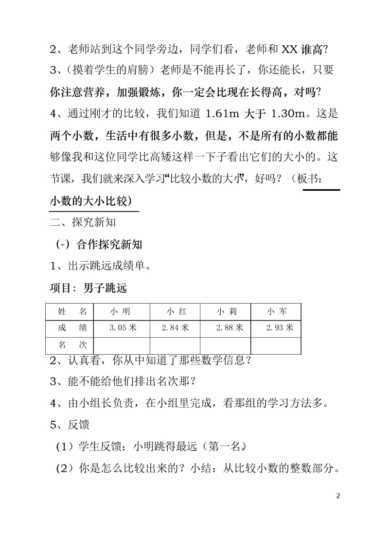 人教版四年级数学下册4.4《小数的大小比较》优秀教案.docx_第2页