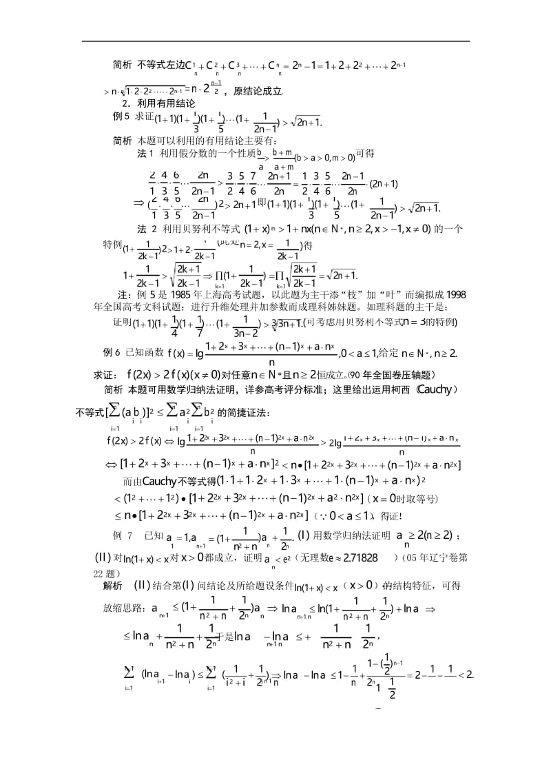 中学教学资料不等式的放缩技巧.docx_第2页