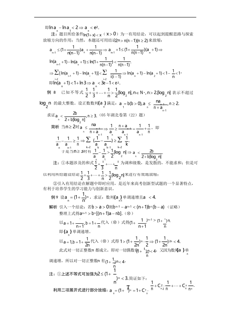 中学教学资料不等式的放缩技巧.docx_第3页